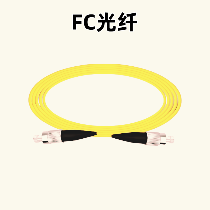 FC接头跳线